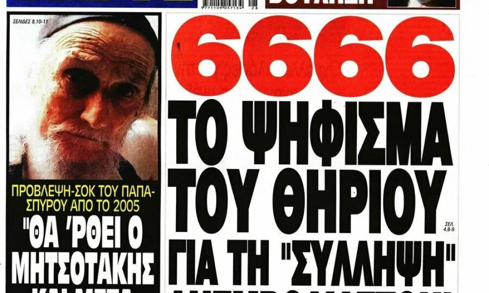 Διαψεύδουν Μητρόπολη Κερκύρας τα περί "προφητείας" του παπα-Σπύρου